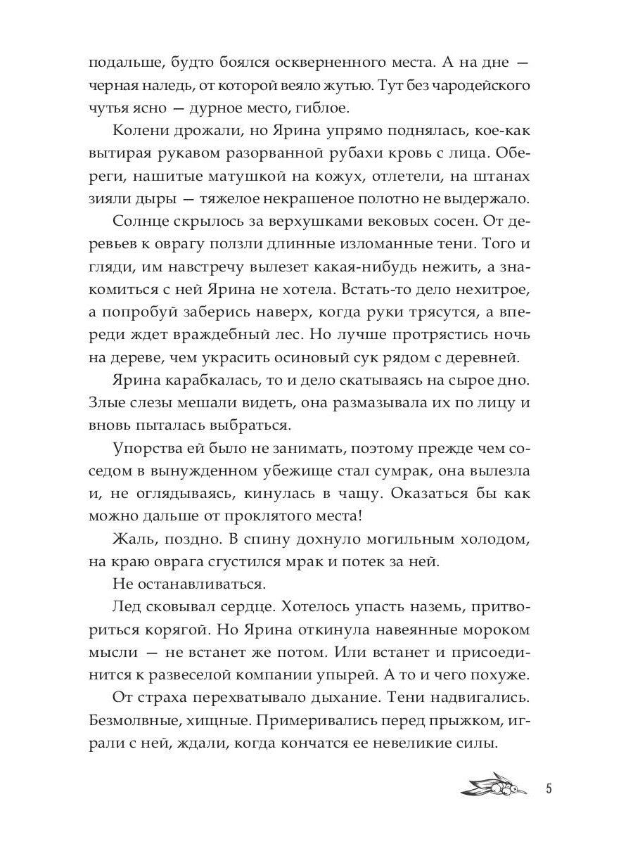 Янтарный меч