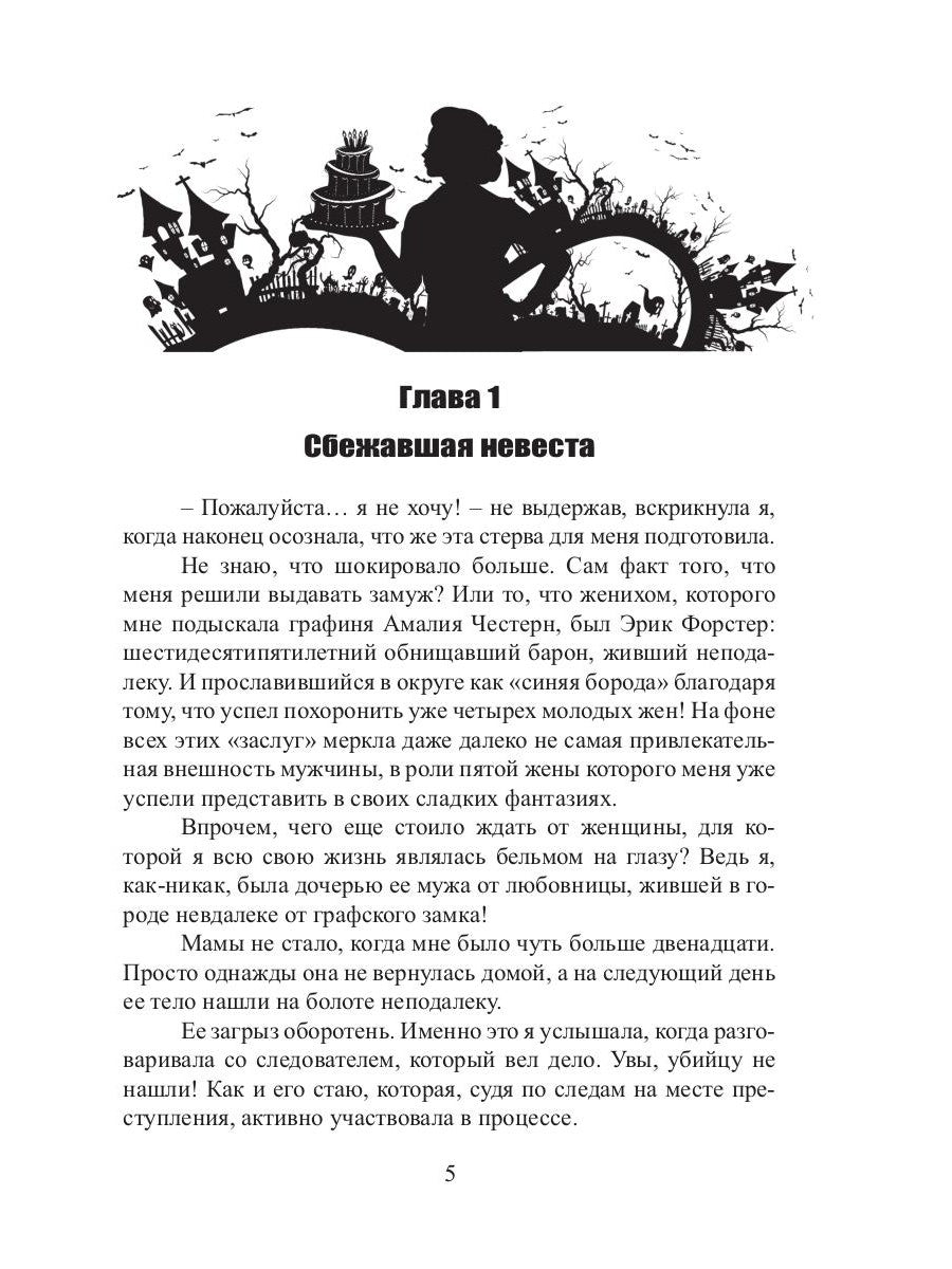 Кондитерская дочь попаданки