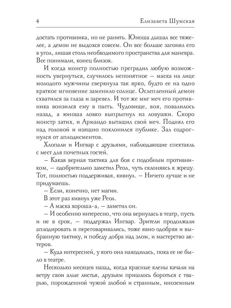 Кукловод и маска