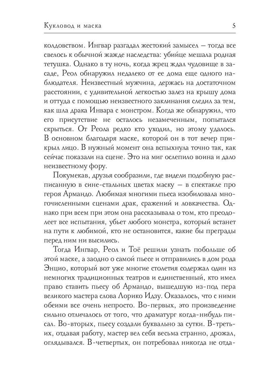 Кукловод и маска