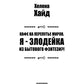 Кафе на Перепутье миров. Я - злодейка из бытового фэнтези?!