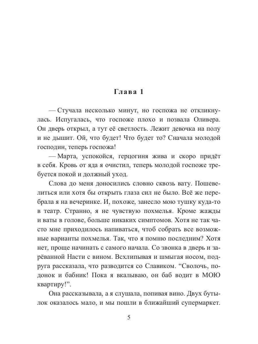 Герцогиня. Кн. 1