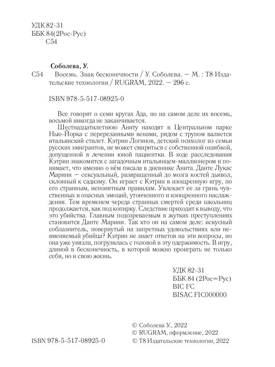 Восемь. Знак бесконечности