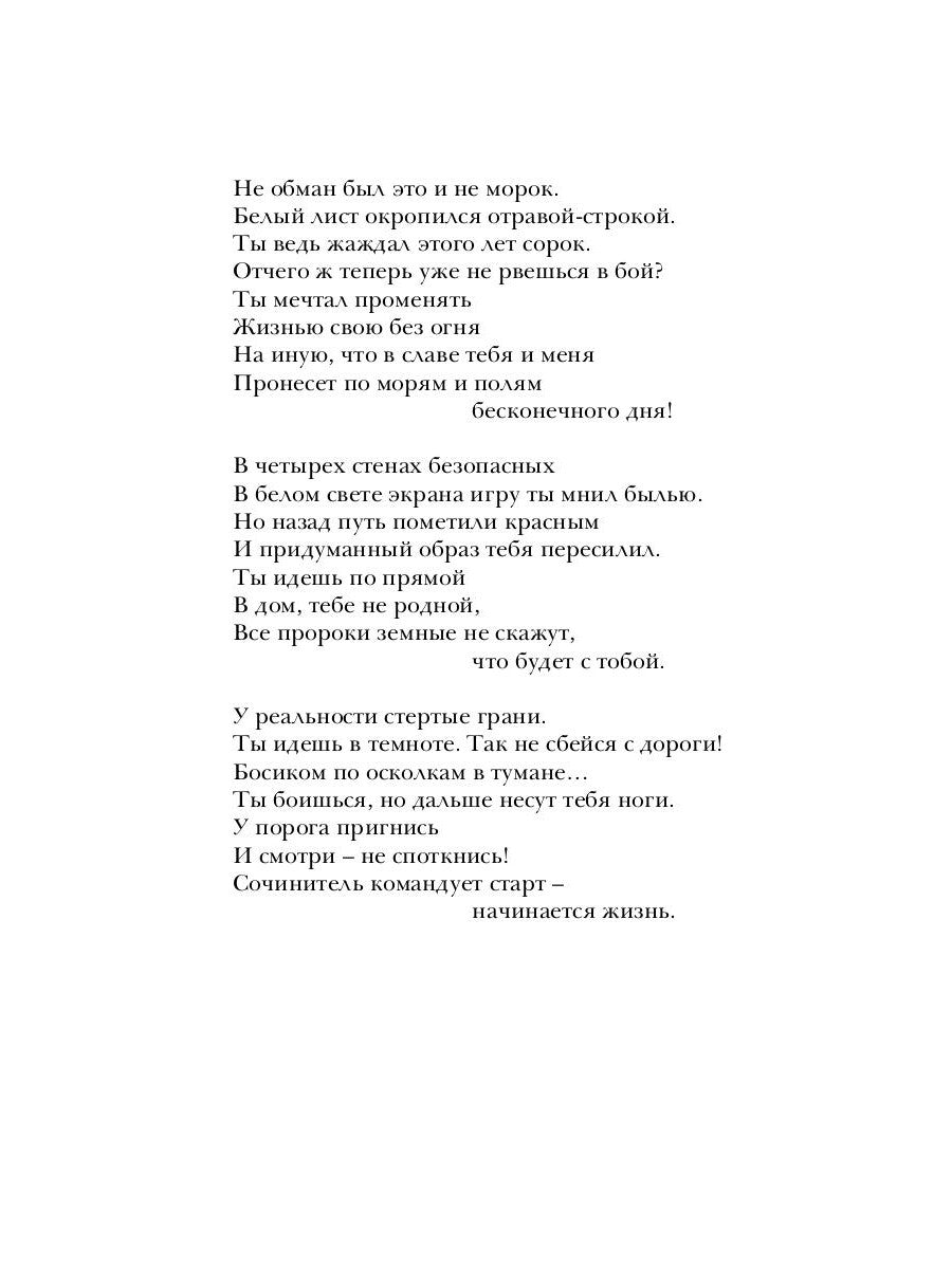 Попроси меня спеть