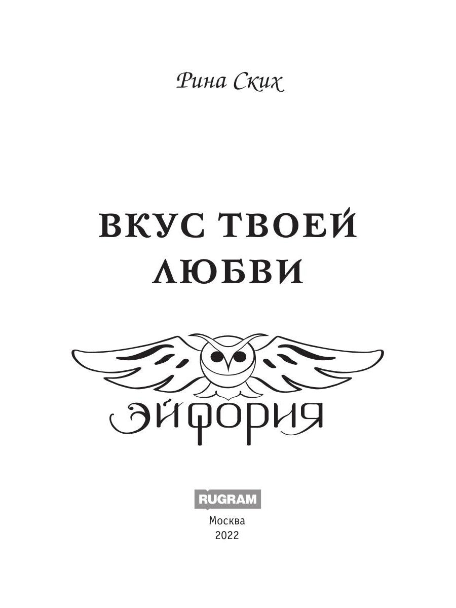Вкус твоей любви