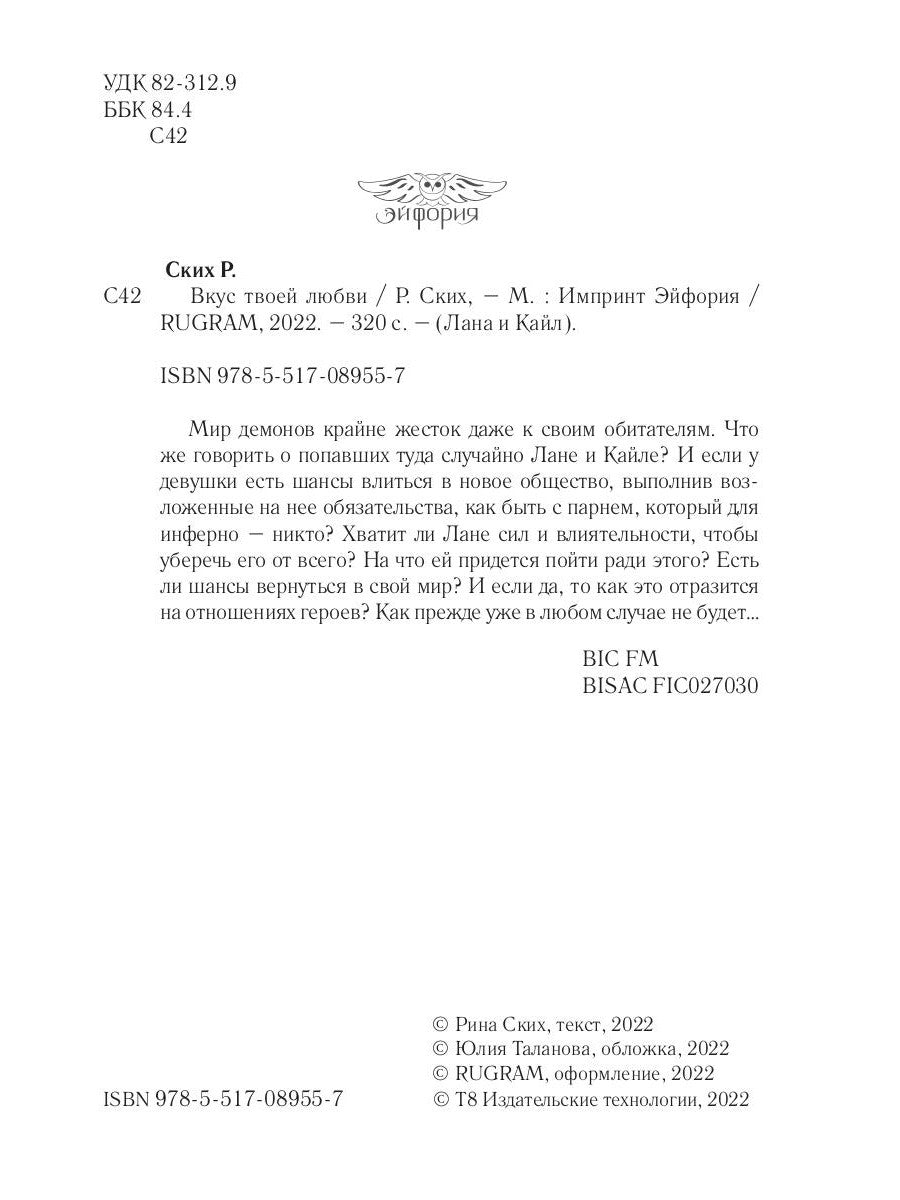 Вкус твоей любви