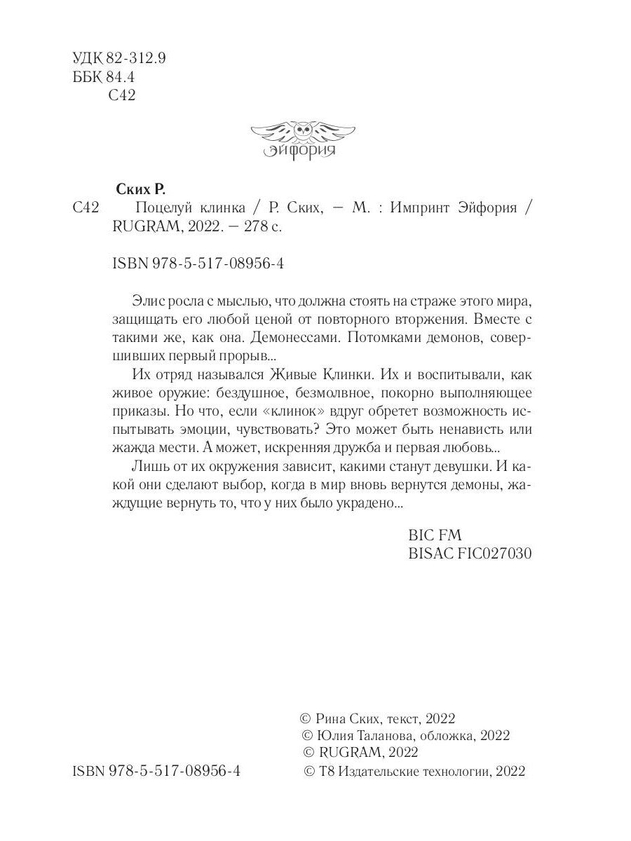 Поцелуй клинка