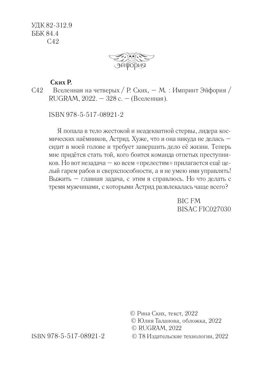 Вселенная на четверых