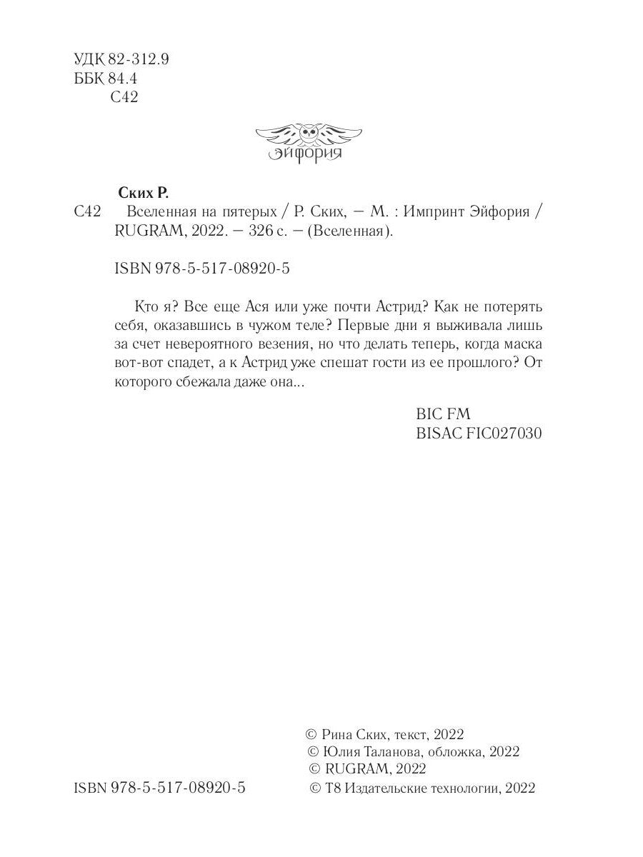 Вселенная на пятерых