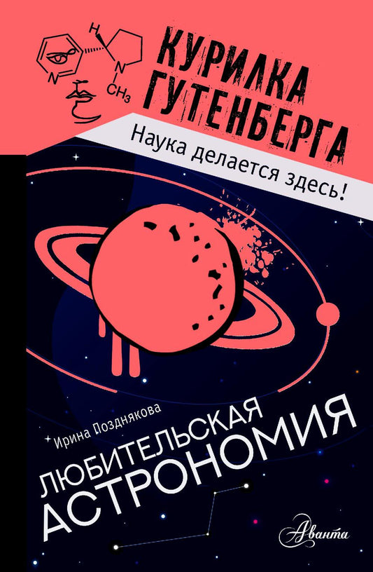 Любительская астрономия