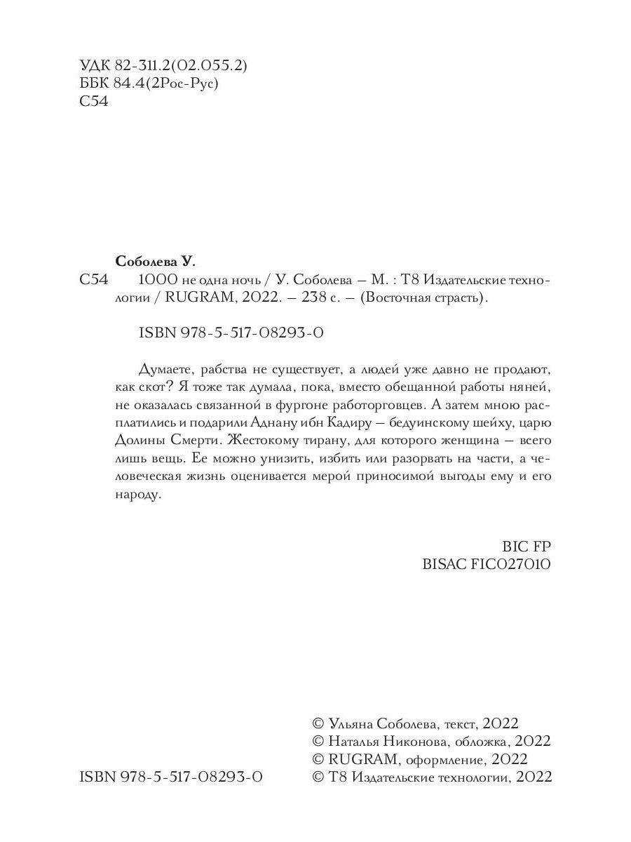 1000 не одна ночь. Кн. 1