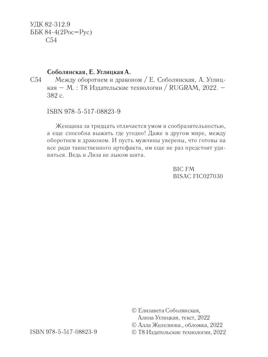 Между оборотнем и драконом