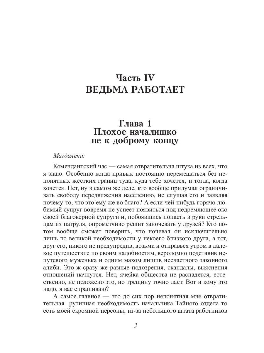 Как выдать ведьму замуж. Т. 2