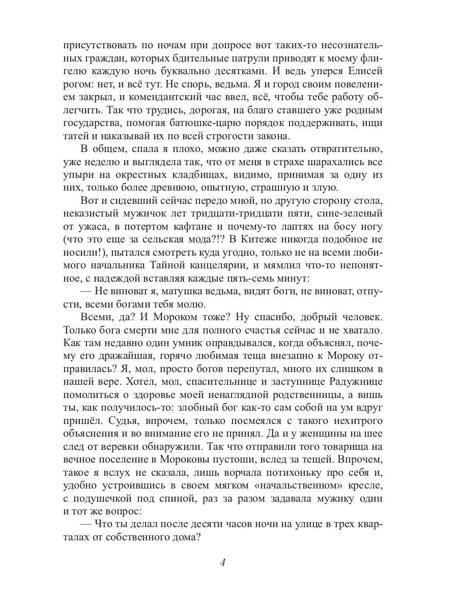 Как выдать ведьму замуж. Т. 2