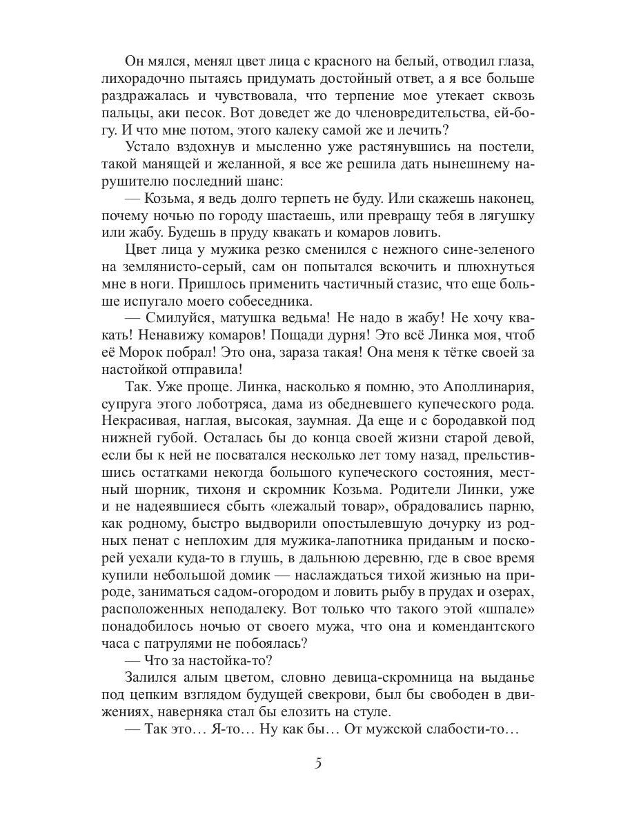 Как выдать ведьму замуж. Т. 2