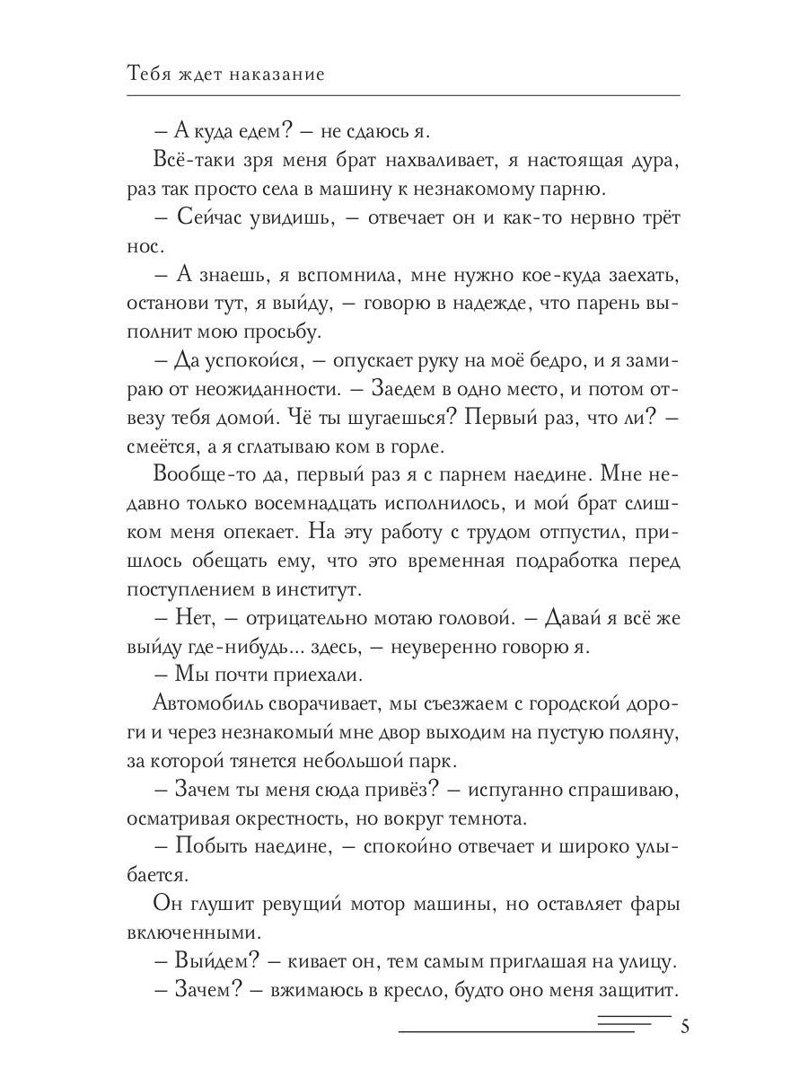 Тебя ждет наказание