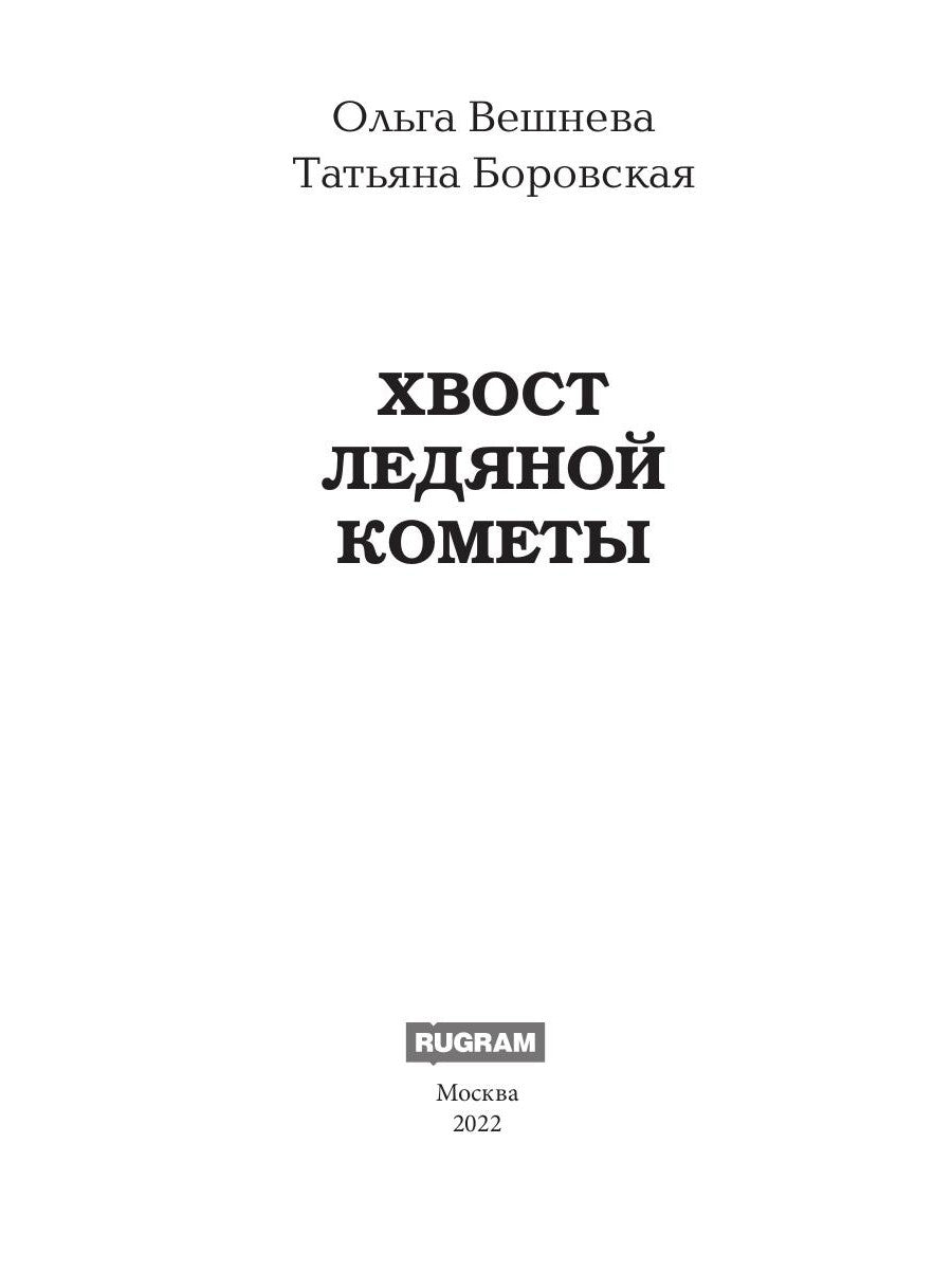 Les comètes les plus importantes