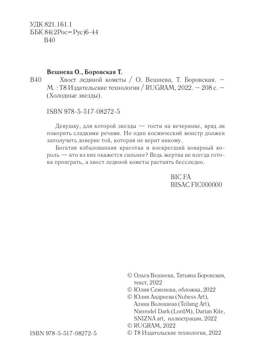 Les comètes les plus importantes