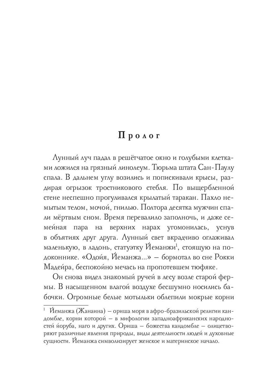 Невеста Обалуайе