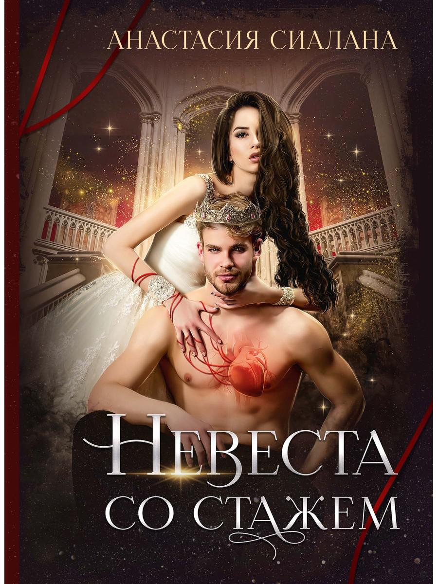 Nevesta avec l'état