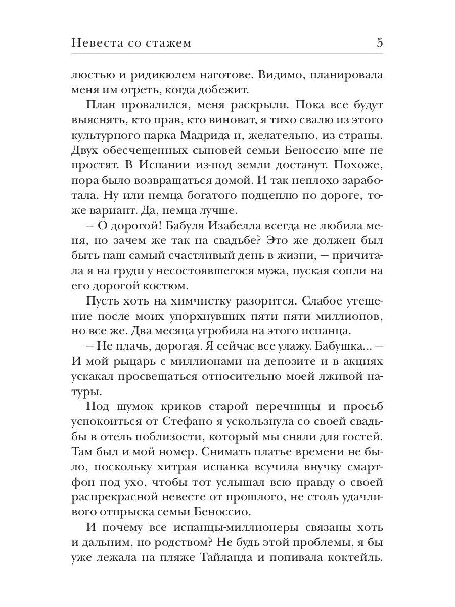 Nevesta avec l'état