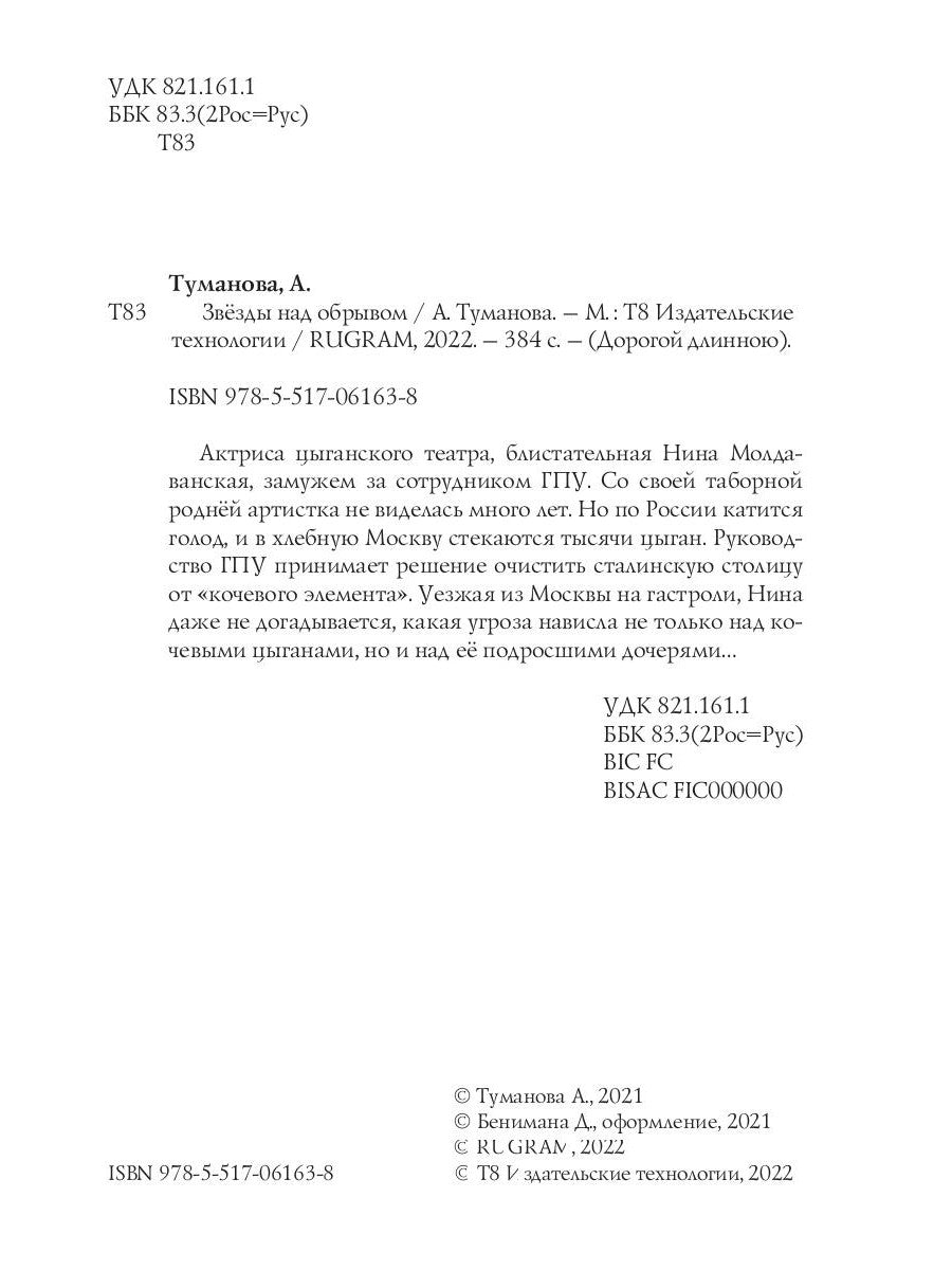 Звезды над обрывом