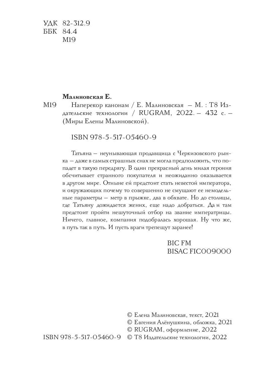 Наперекор канонам