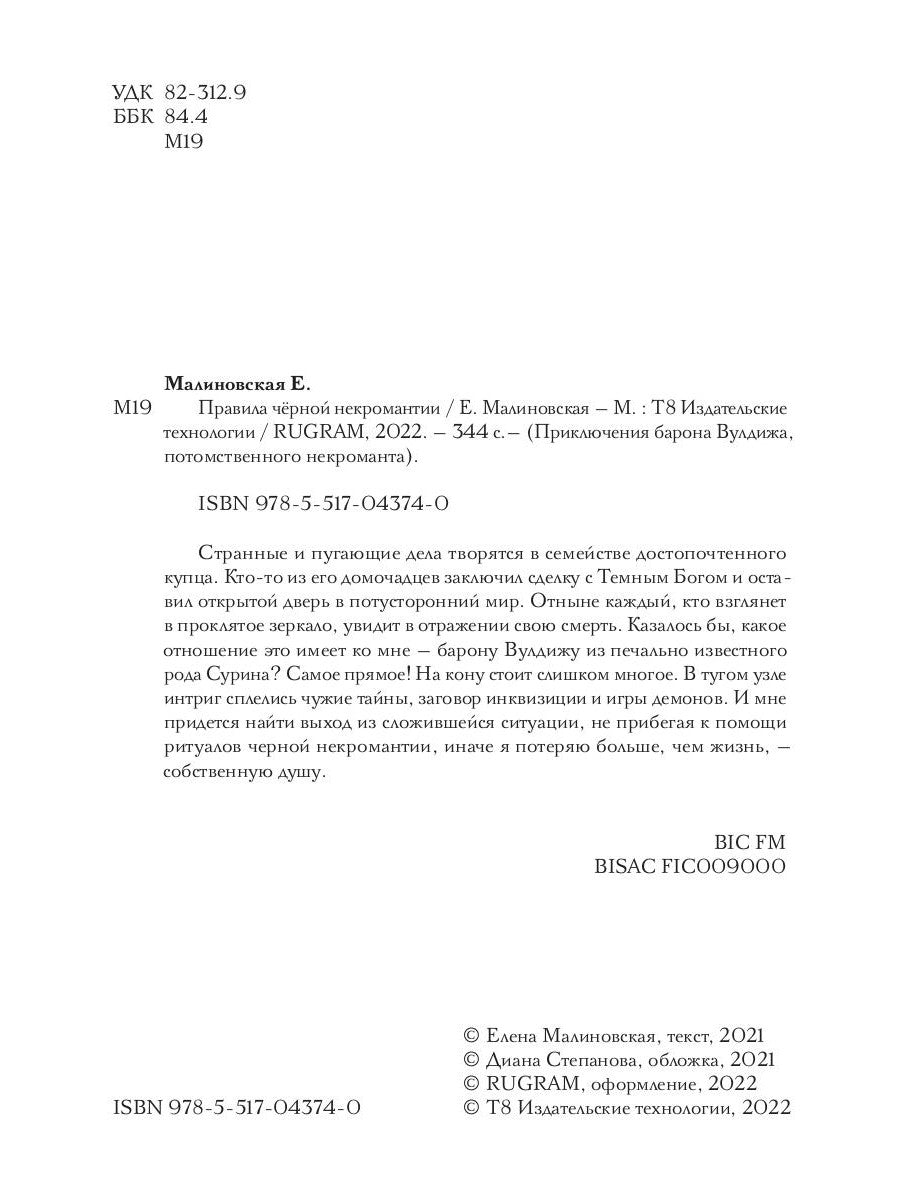 Правила черной некромантии. Кн. 2
