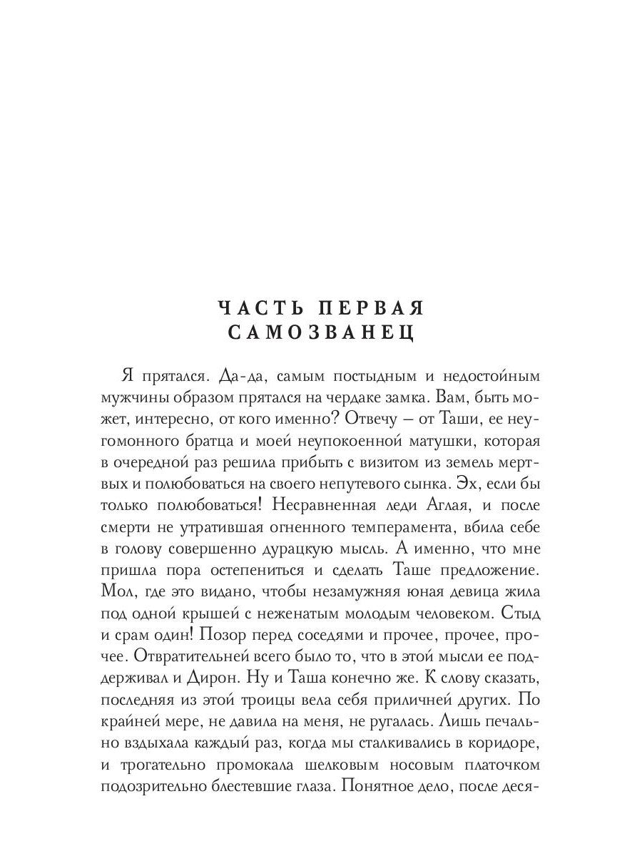 Правила черной некромантии. Кн. 2
