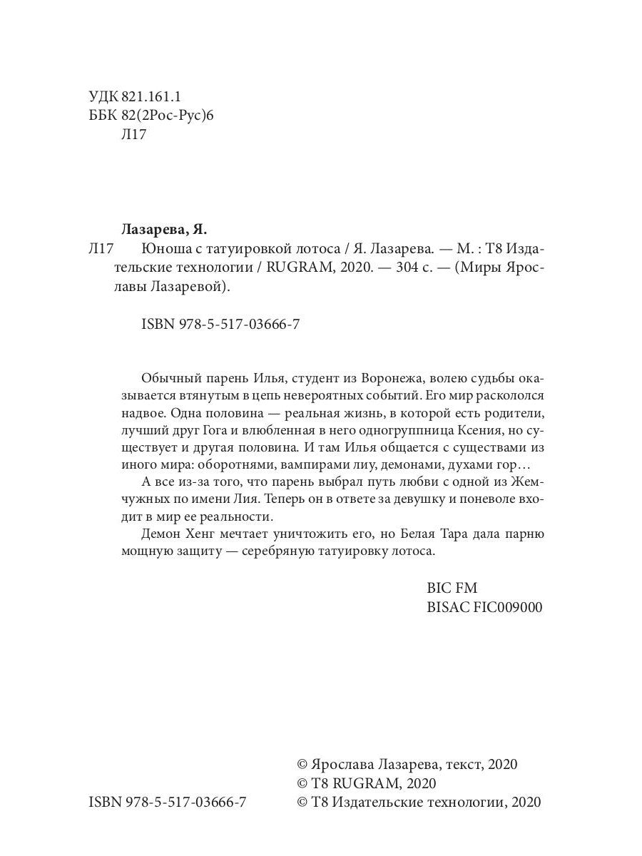 Юноша с татуировкой лотоса