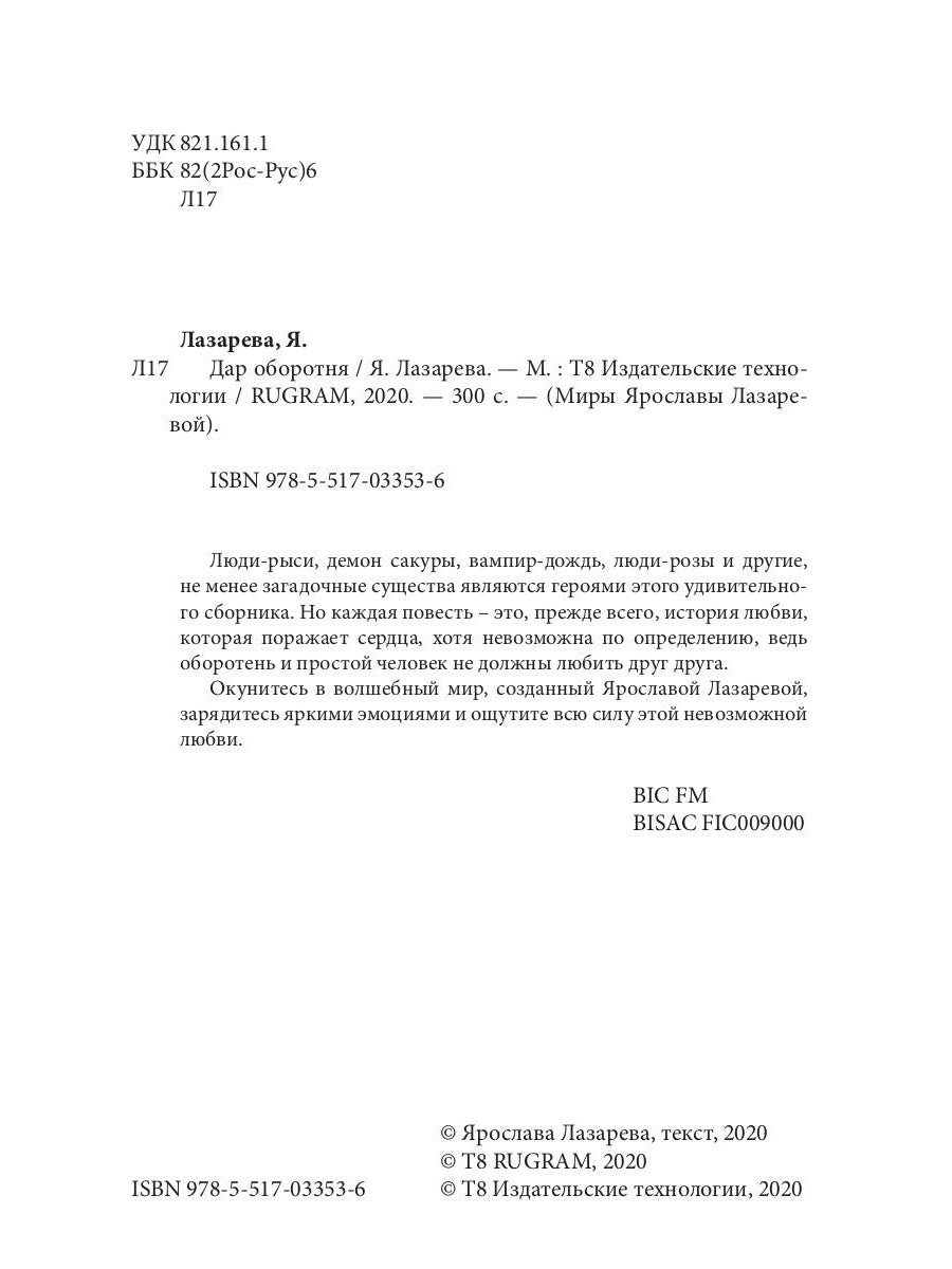 Дар оборотня