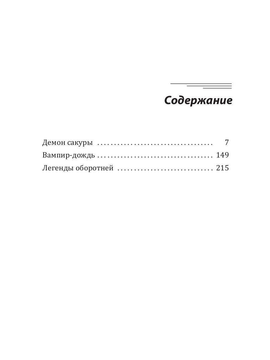 Дар оборотня