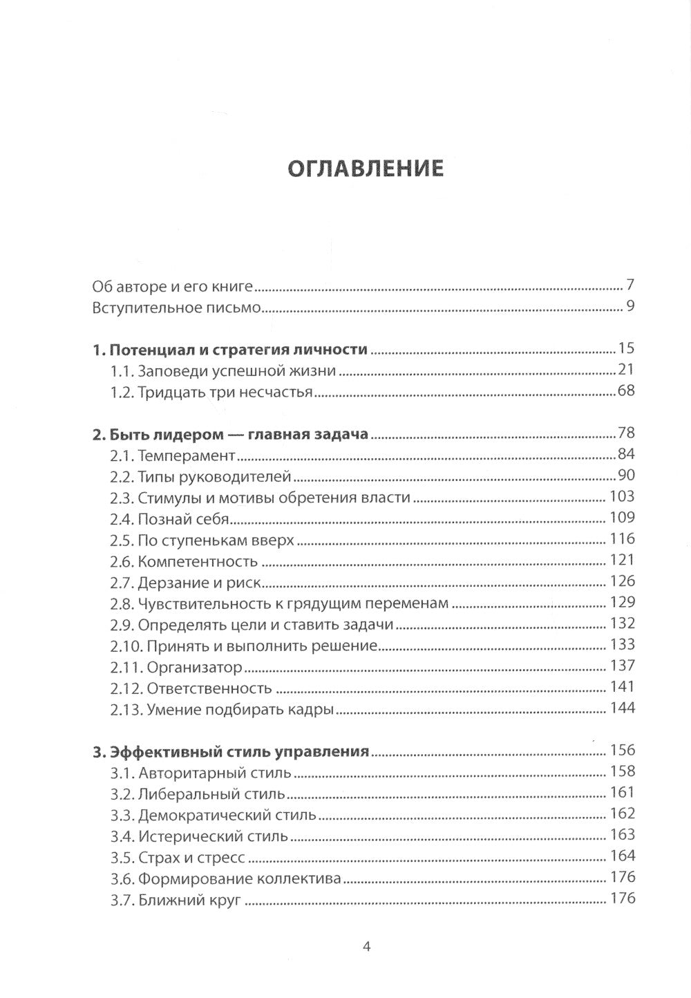 Заповеди счастья. Si vous vous connectez à celjam, vous serez en contact avec votre entreprise