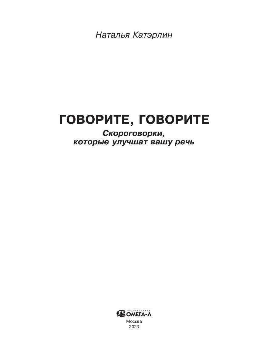 Говорите, говорите: Скороговорки, которые улучшат вашу речь