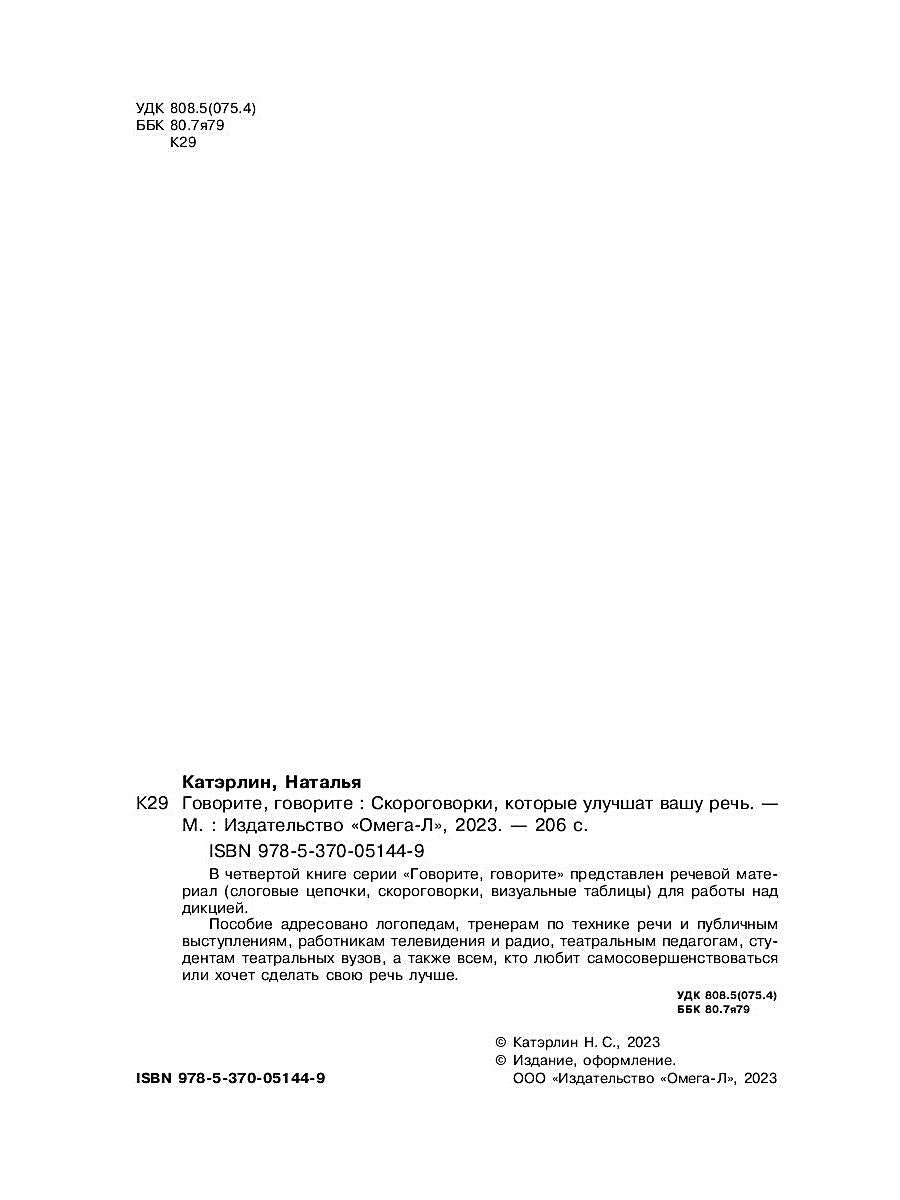 Говорите, говорите: Скороговорки, которые улучшат вашу речь