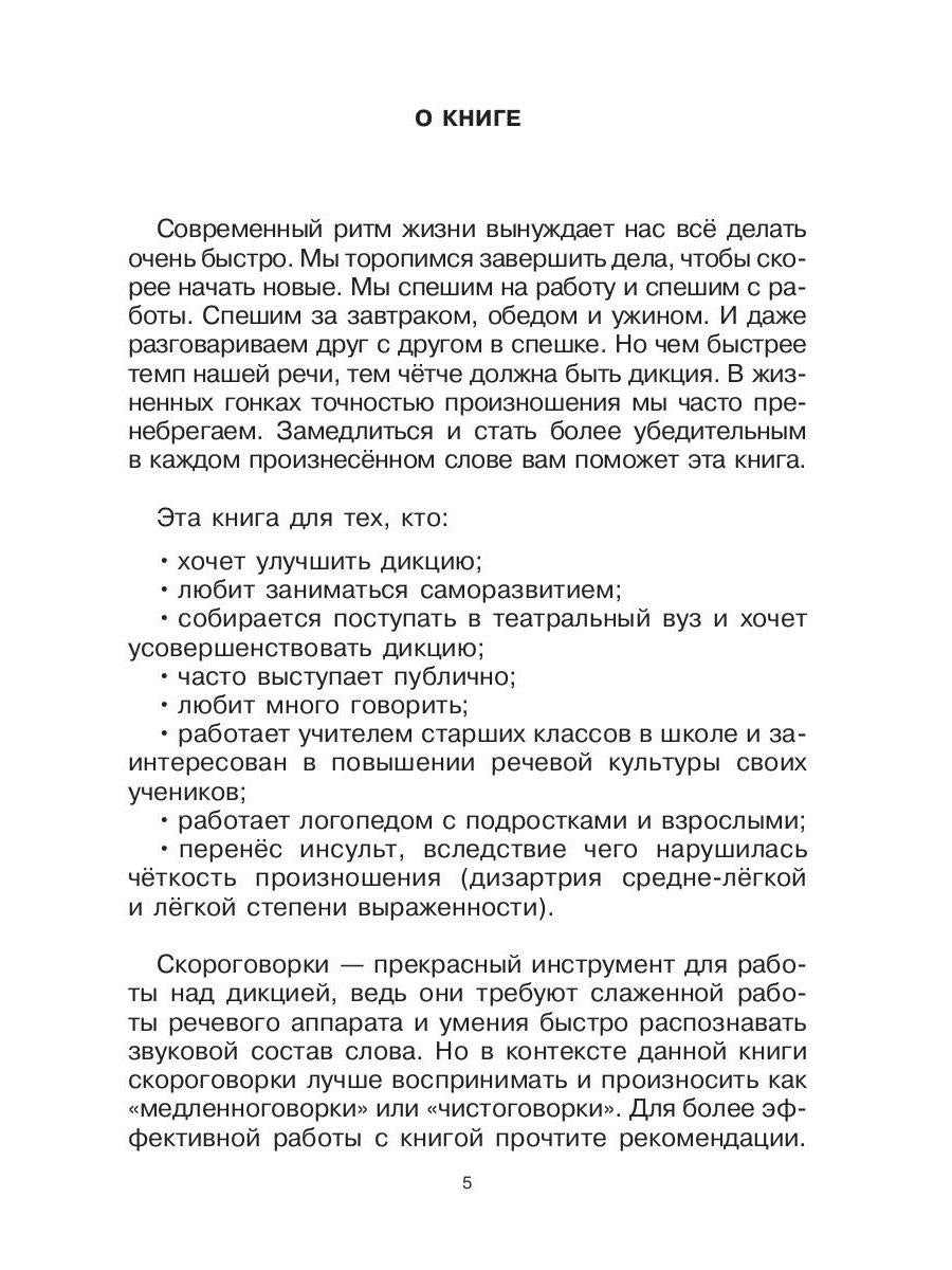 Говорите, говорите: Скороговорки, которые улучшат вашу речь