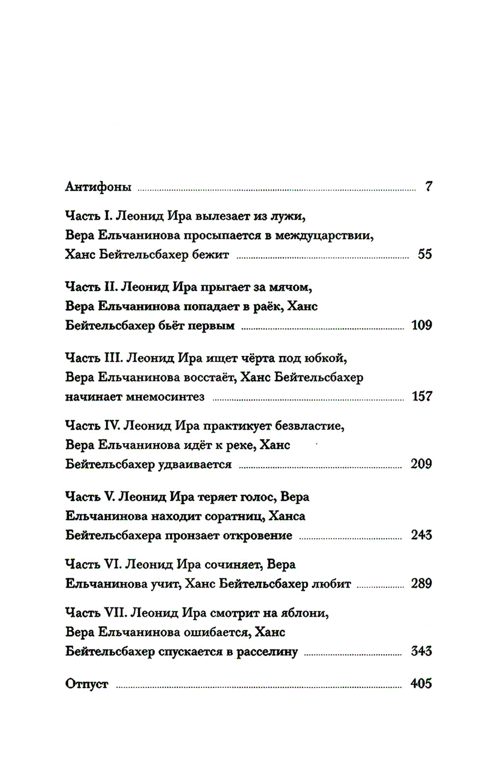 Ночь, когда мы исчезли: роман