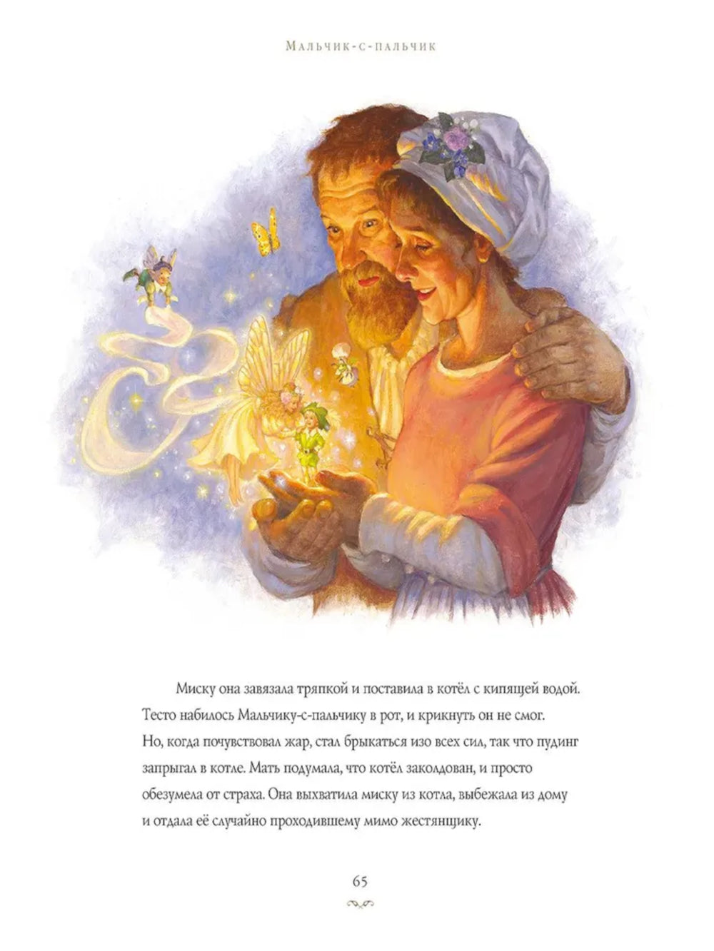 Классические сказки. 7-е изд