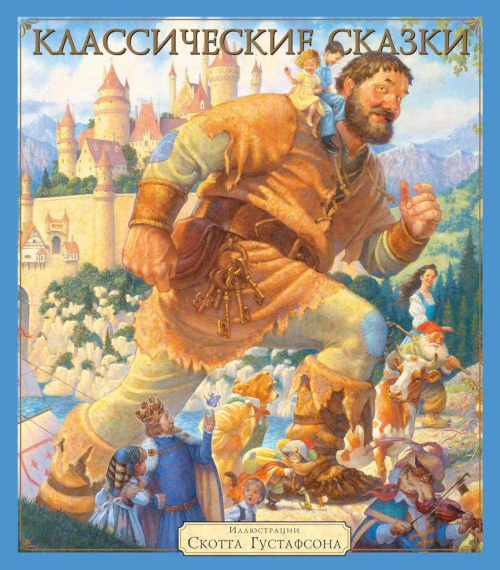 Классические сказки. 7-е изд