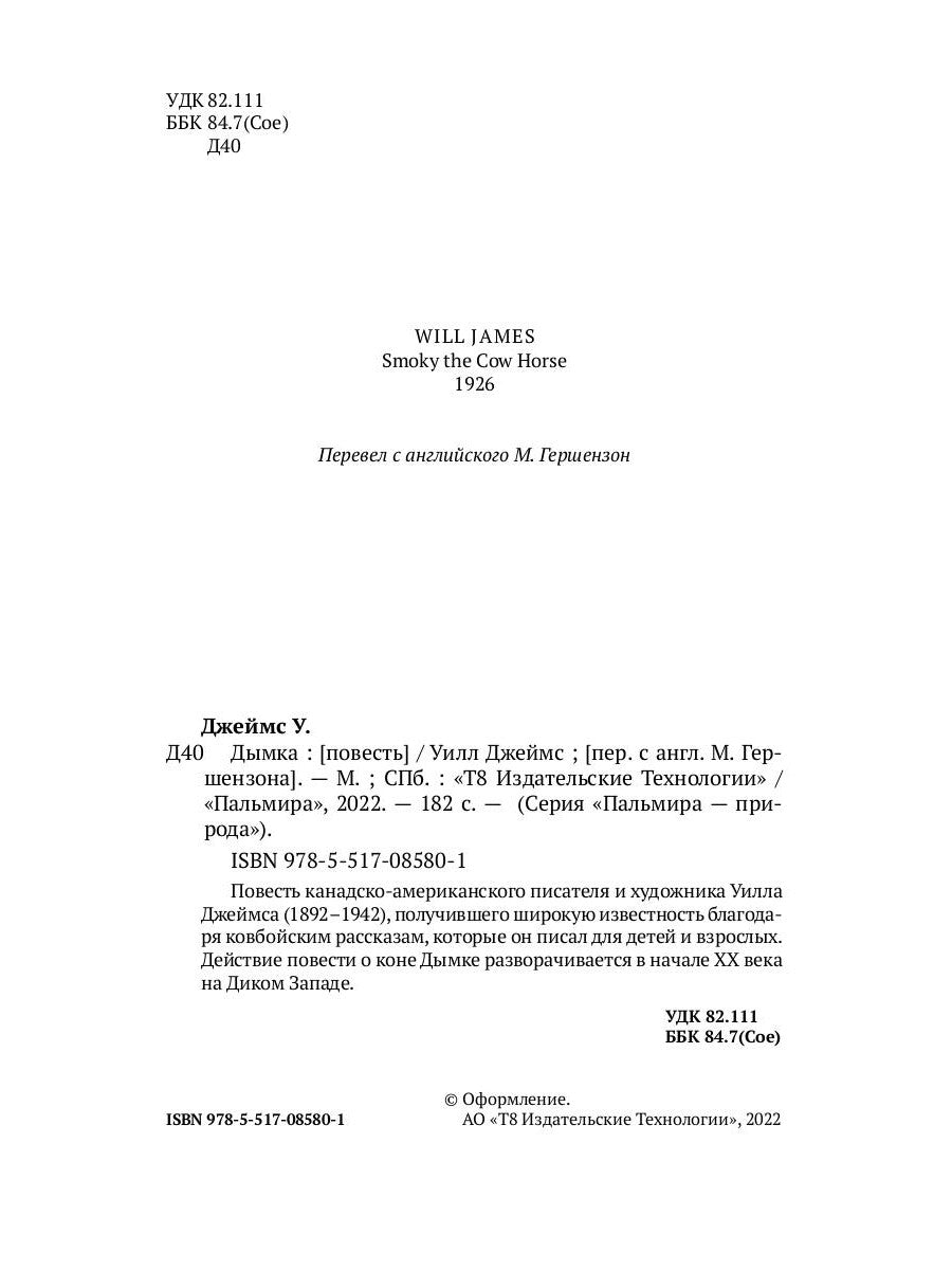 Дымка: повесть