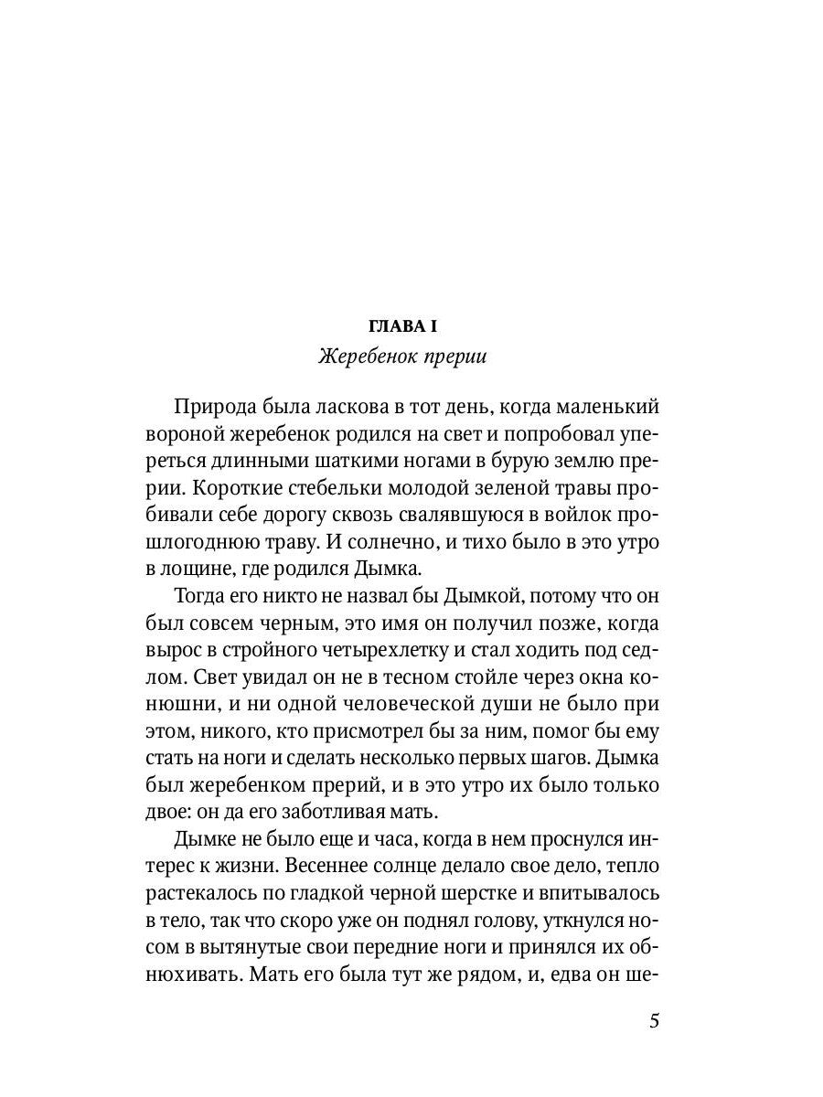 Дымка: повесть