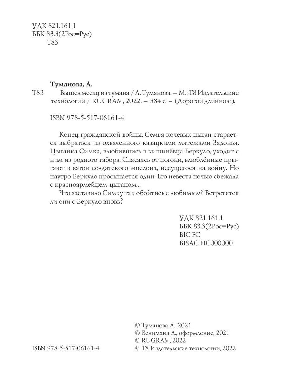 Вышел месяц из тумана