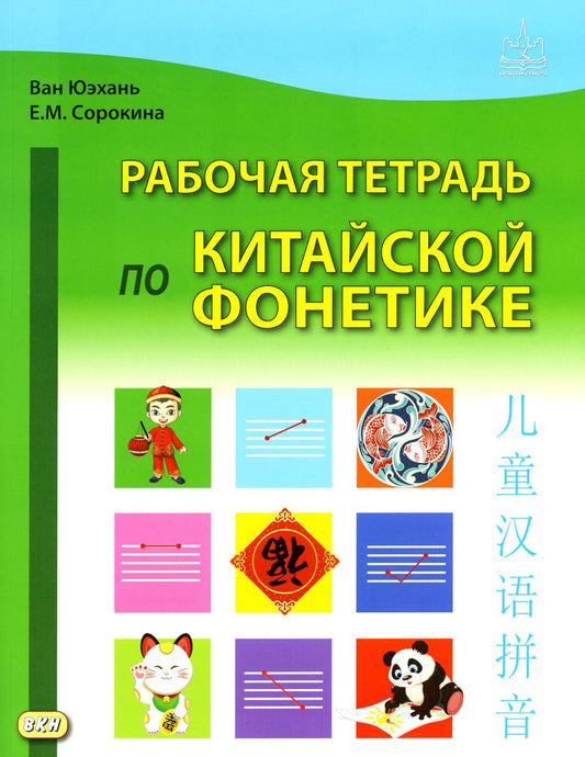 Рабочая тетрадь на черном фоне. 2-е изд., испр