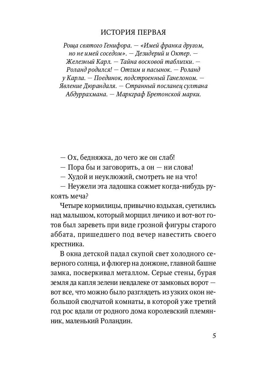 Роланд Несравненный. Lors de la visite de Mikhaïla Josnova