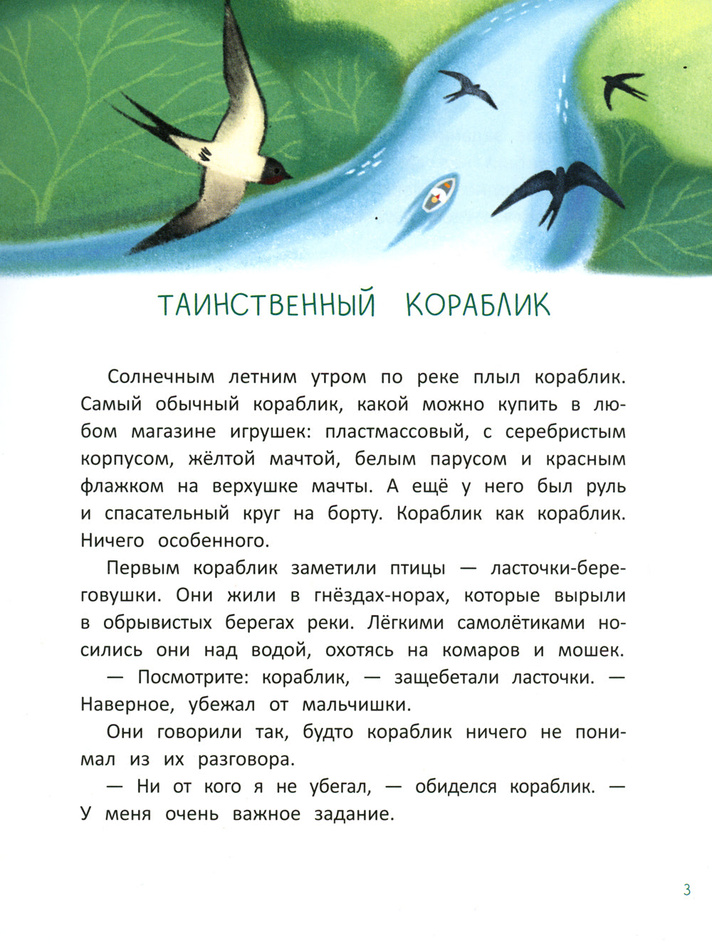 Важное задание для маленького кораблика