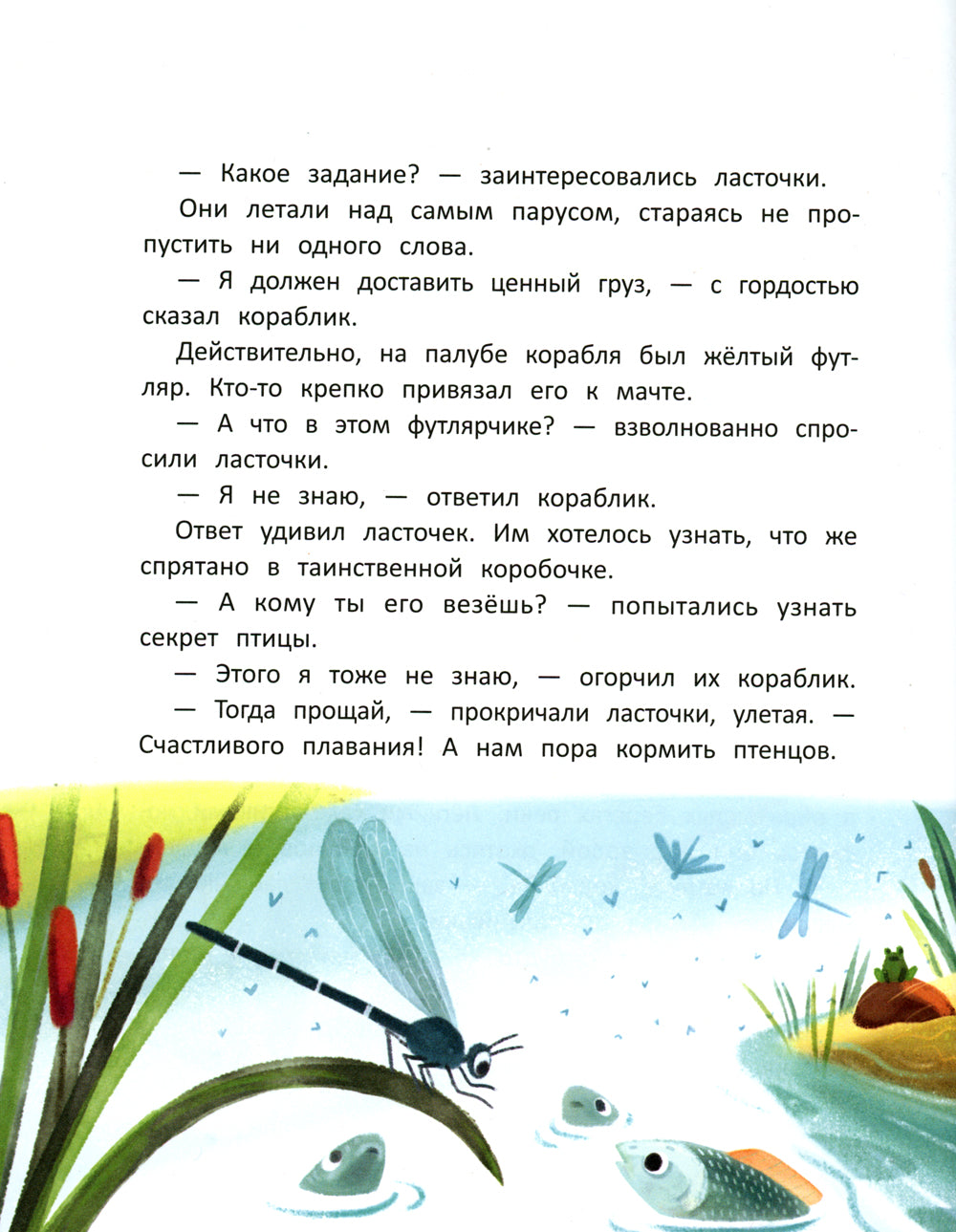 Важное задание для маленького кораблика