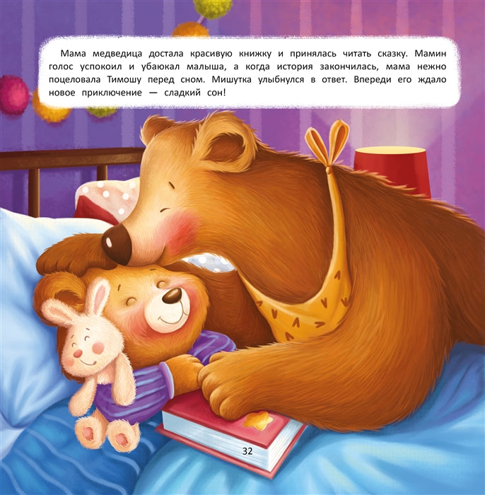 Веселое купание с малюткой мишуткой