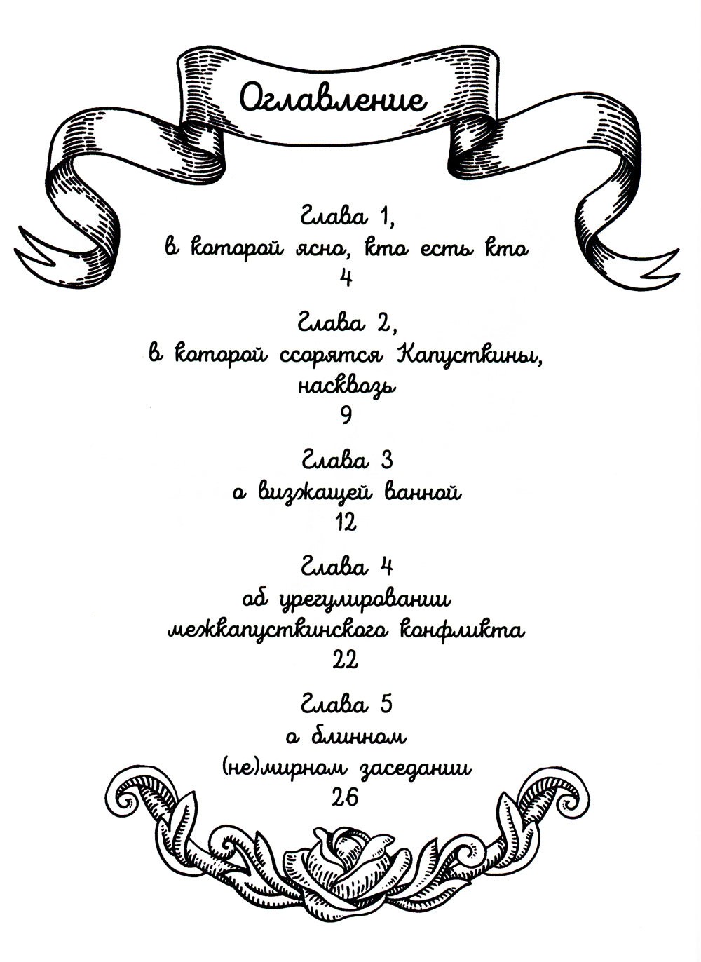 Война и мир Капустских