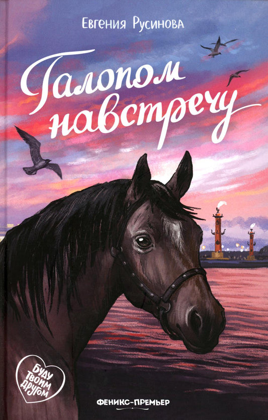 Галопом соглашение