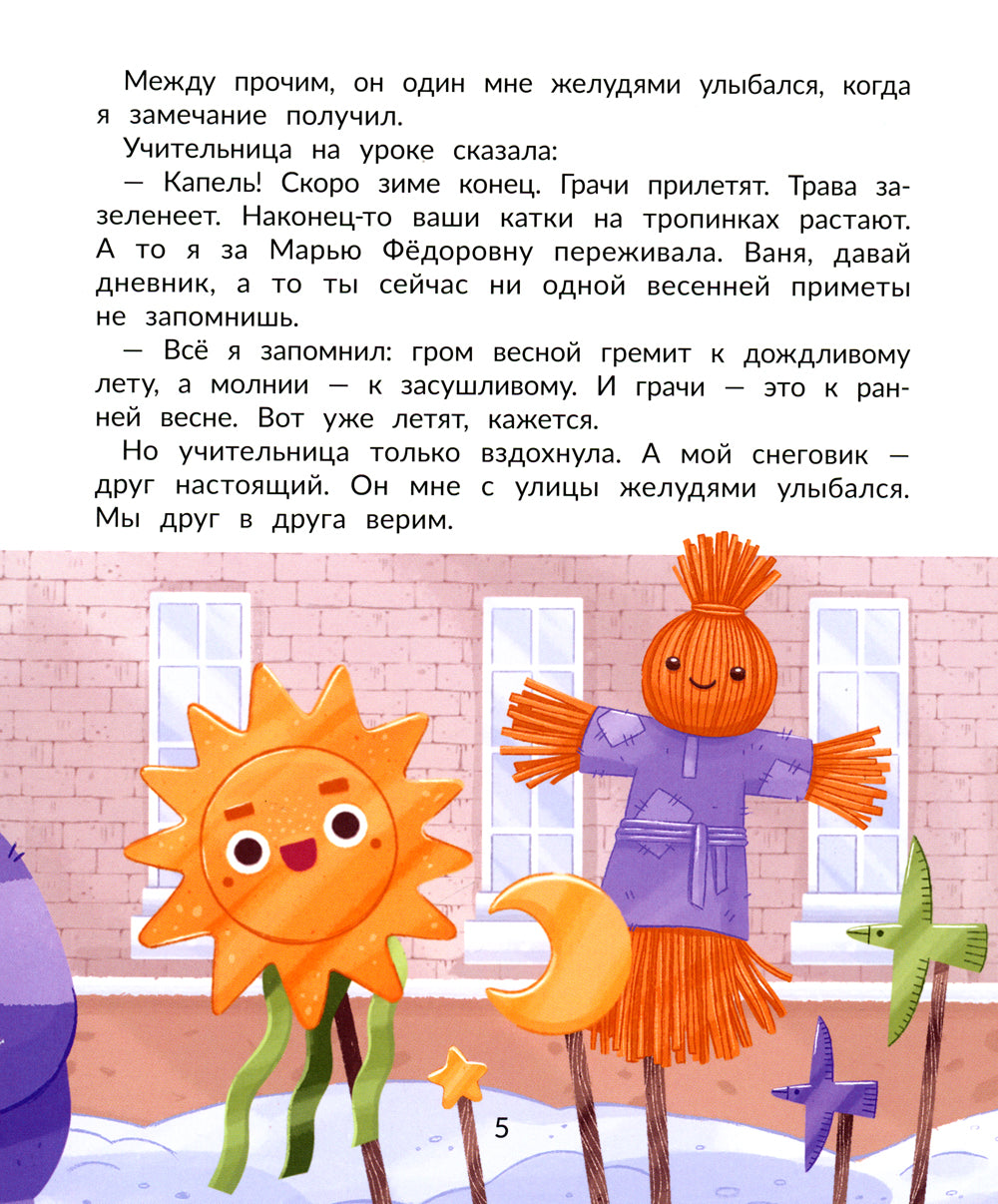 Лужевик: история одного растаявшего снеговика